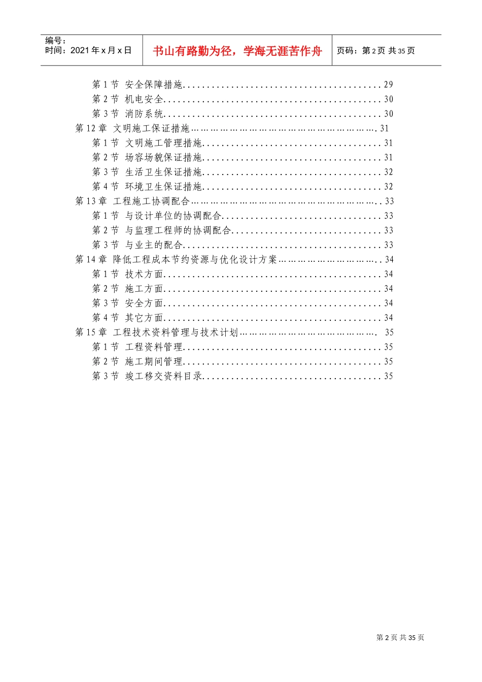 美化工程外墙改造施工组织设计(DOC46页)_第3页