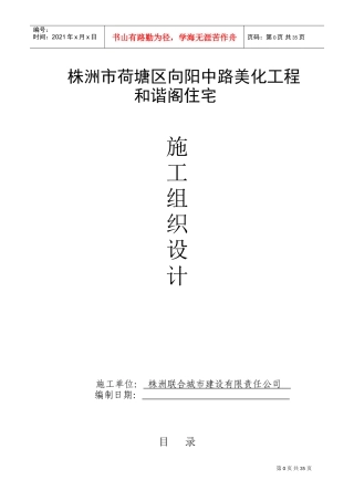 美化工程外墙改造施工组织设计(DOC46页)