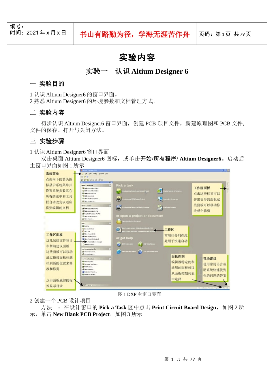 电子CAD实训指导说明书_第2页