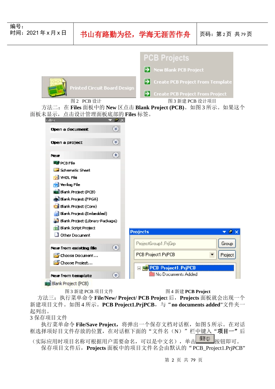 电子CAD实训指导说明书_第3页