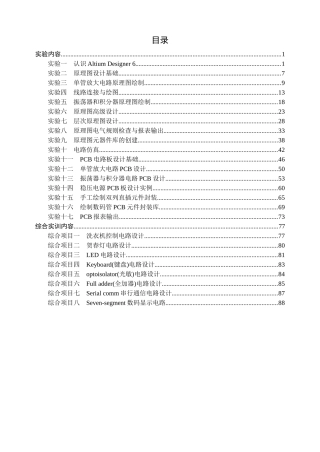 电子CAD实训指导说明书