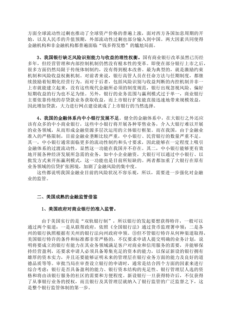 加强金融监管 优化金融环境_第2页