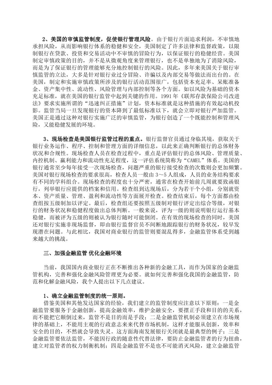 加强金融监管 优化金融环境_第3页