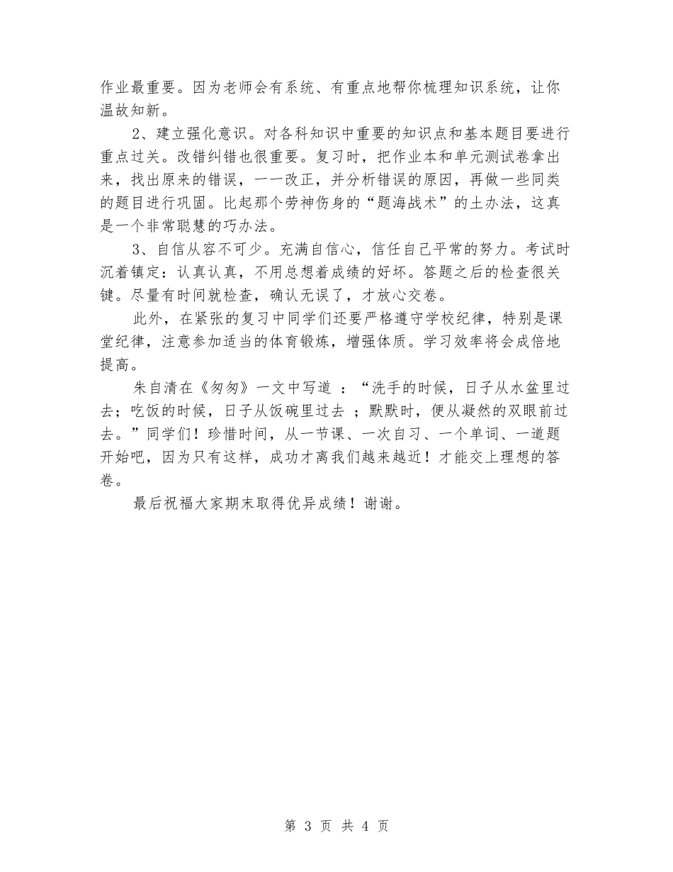 2024年5月国旗下讲话稿_第3页