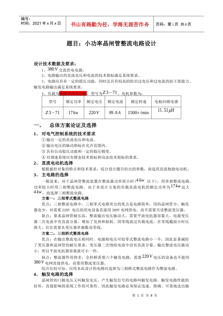 电力电子课程设计chuban_第1页