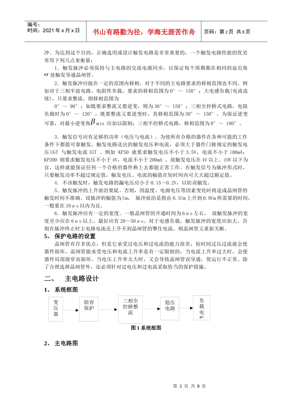 电力电子课程设计chuban_第2页