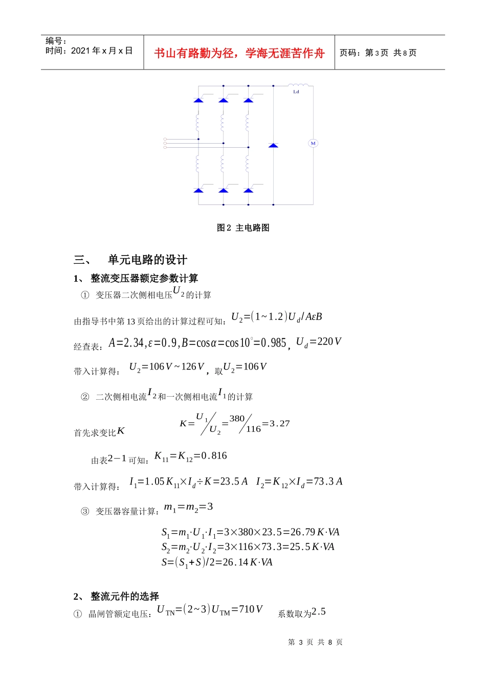 电力电子课程设计chuban_第3页
