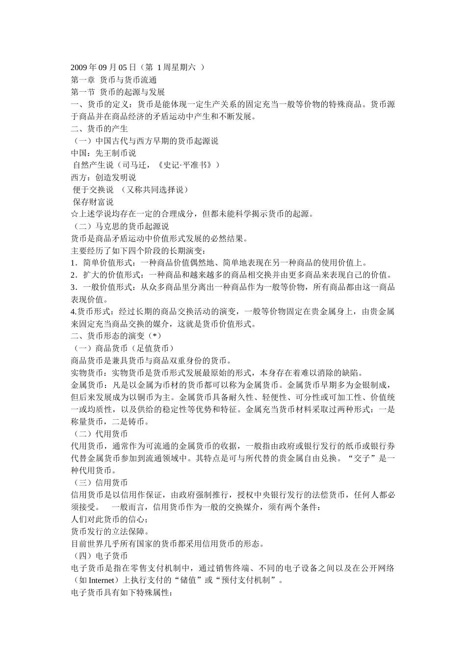 货币银行学讲义_第1页