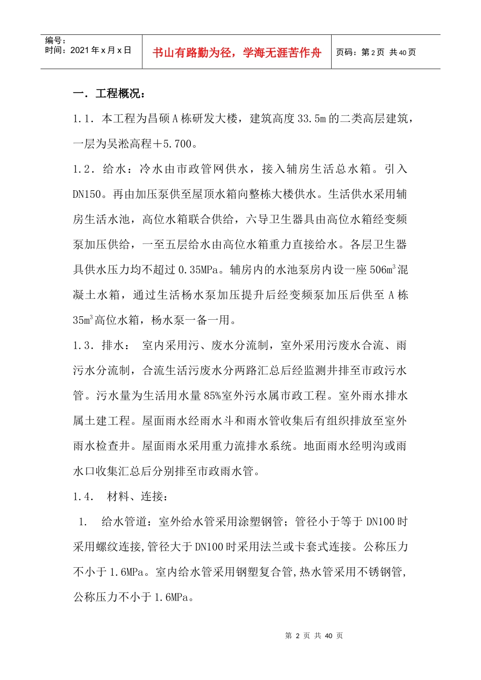 给排水细则(RDA_第2页