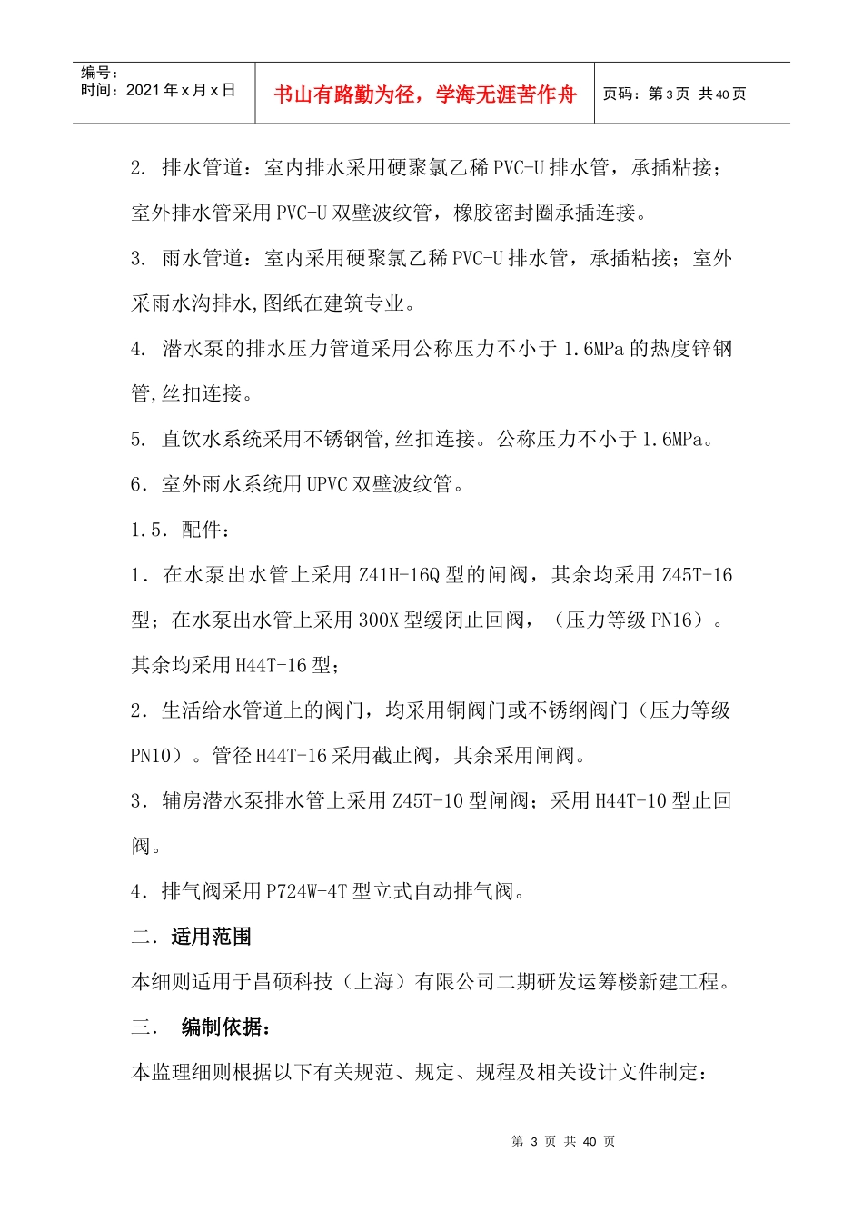 给排水细则(RDA_第3页