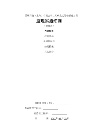 给排水细则(RDA