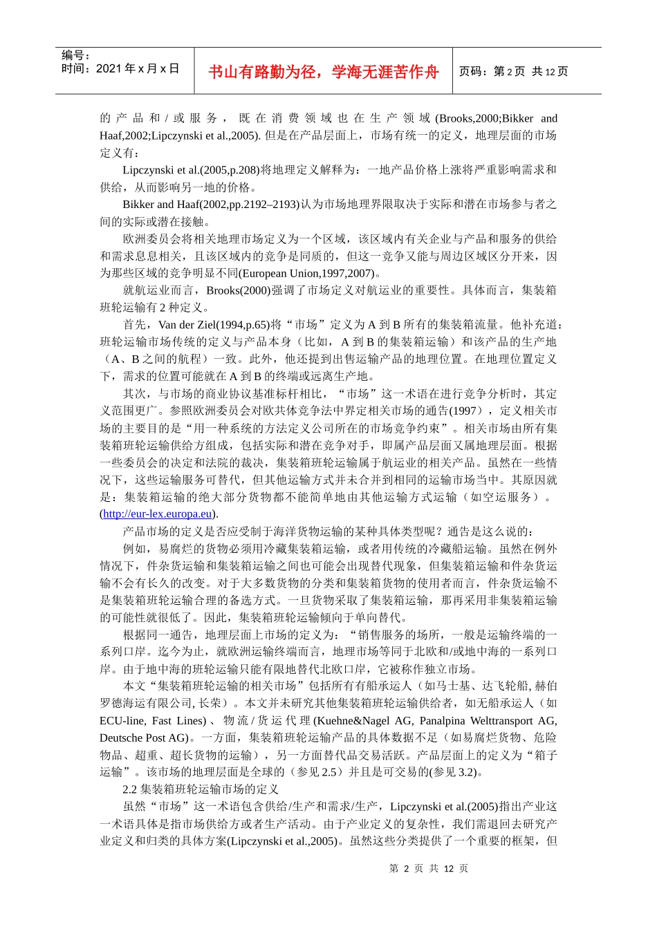 集装箱班轮运输_第2页