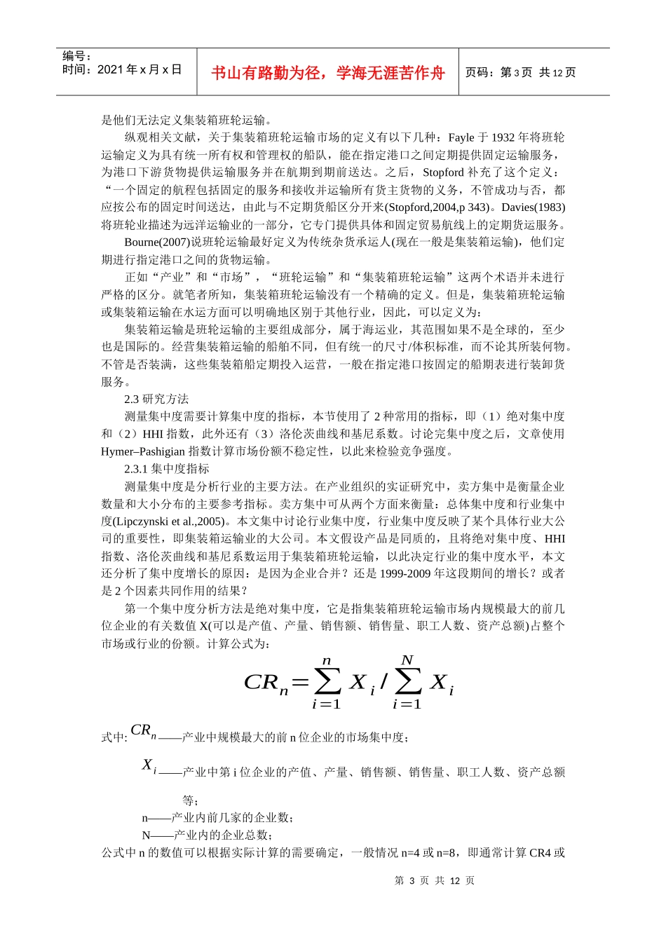 集装箱班轮运输_第3页