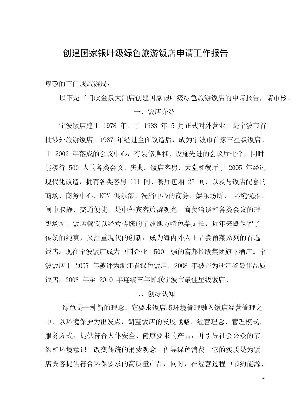绿色旅游饭店创建_第3页
