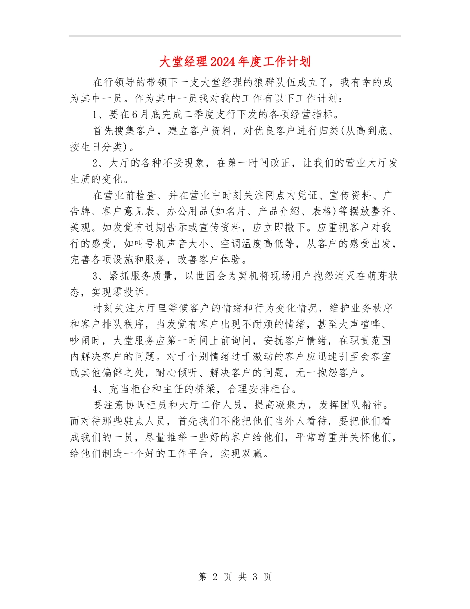 大堂经理2024年度工作计划_第2页