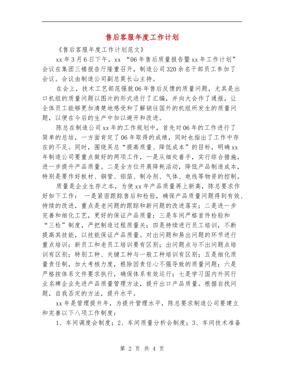 售后客服年度工作计划_第2页