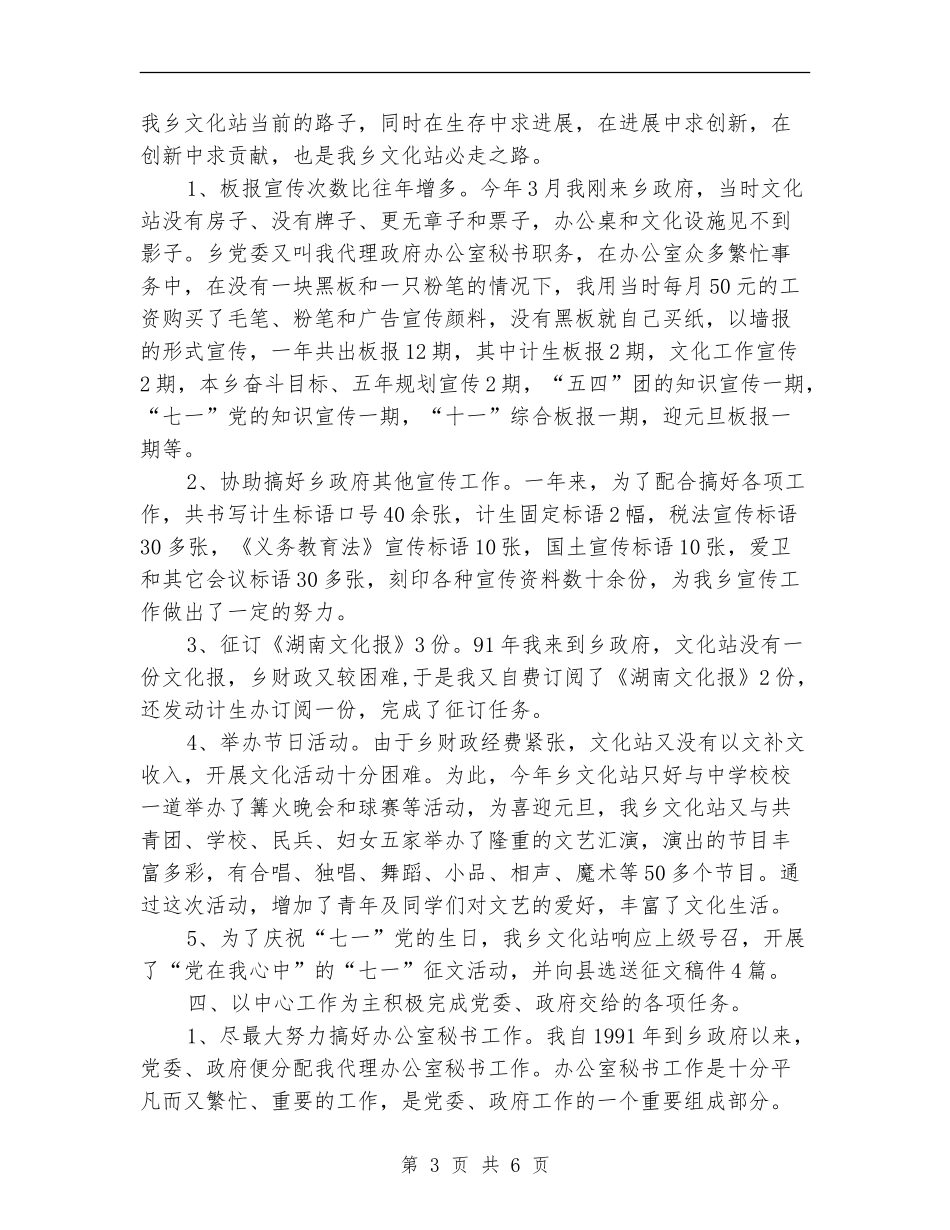 文化站个人2024年度个人工作总结范文【新版】_第3页