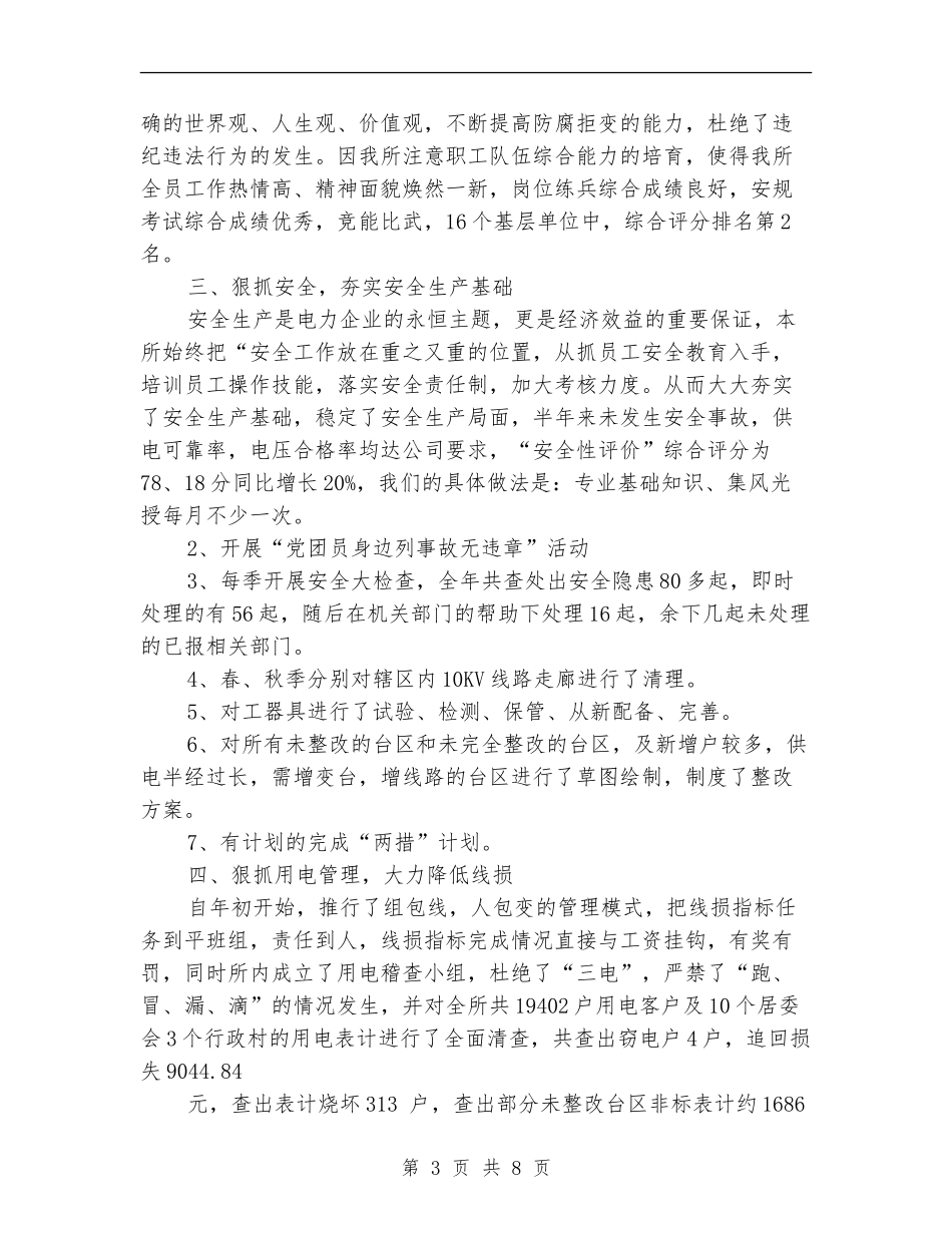 供电所2024年终工作总结_第3页
