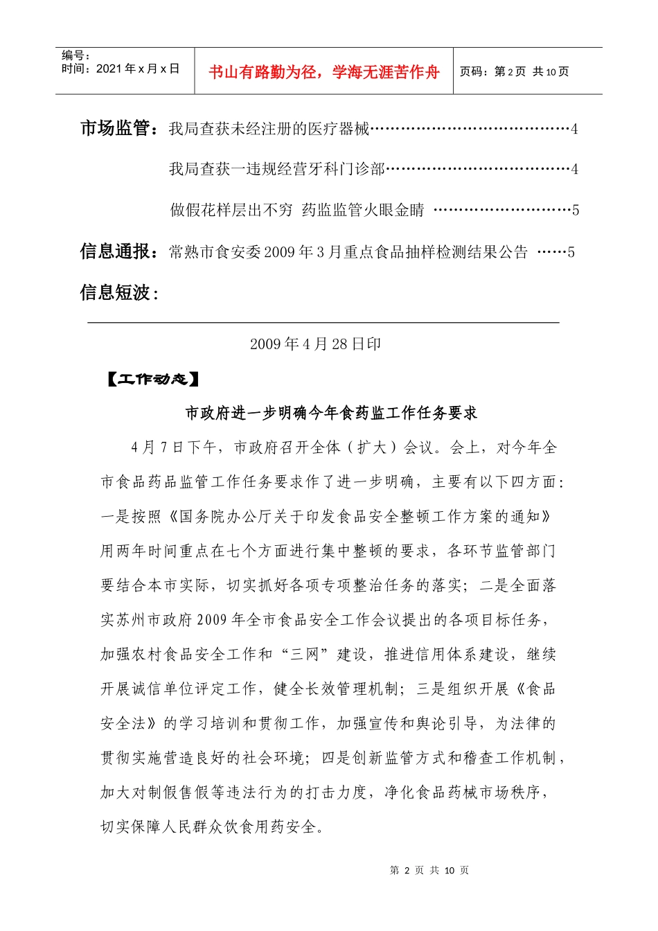 苏州市常熟食品药品监督管理信息_第2页