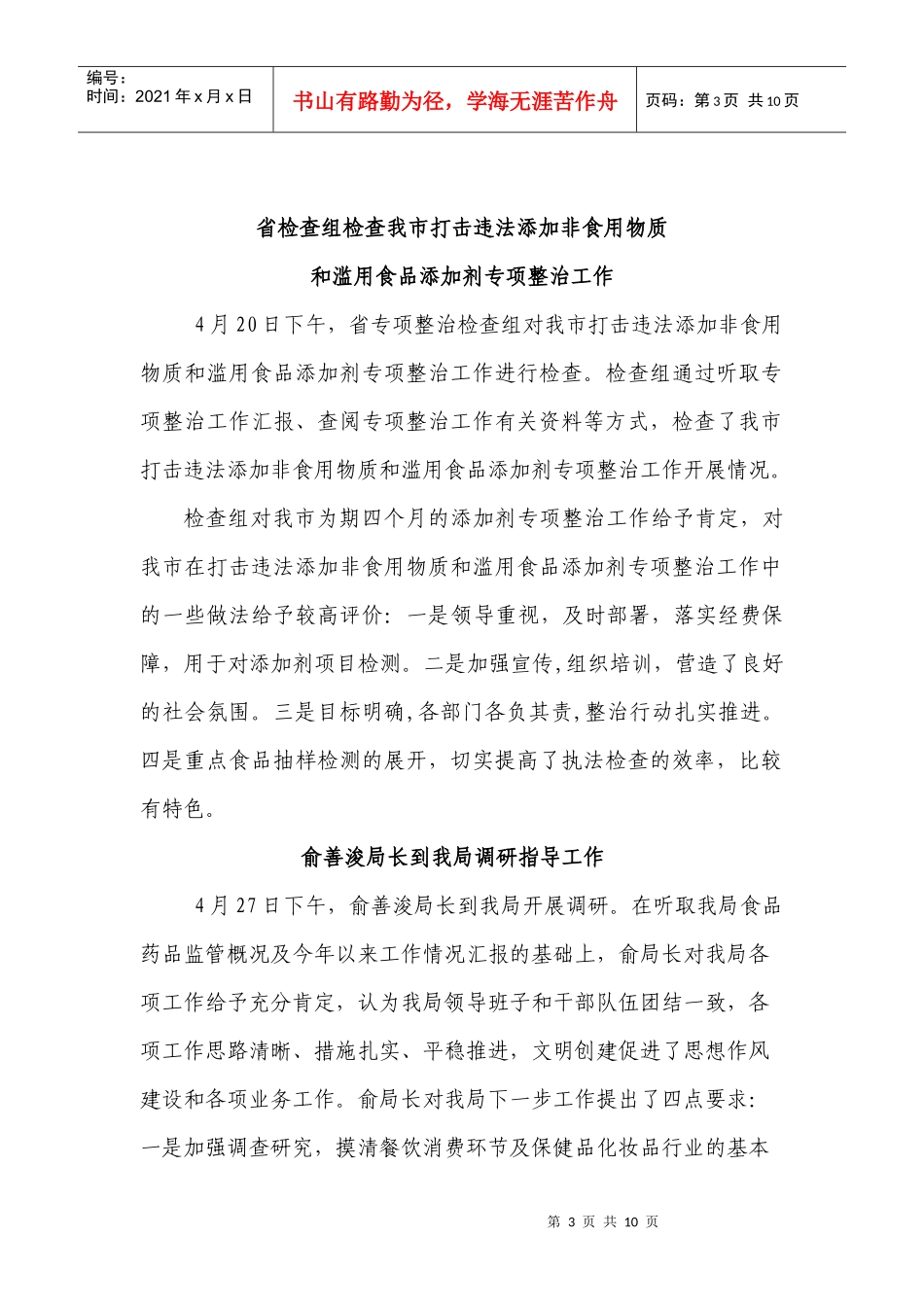 苏州市常熟食品药品监督管理信息_第3页