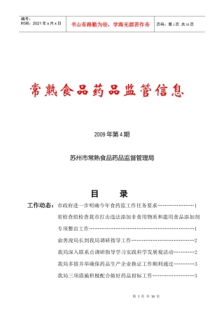 苏州市常熟食品药品监督管理信息