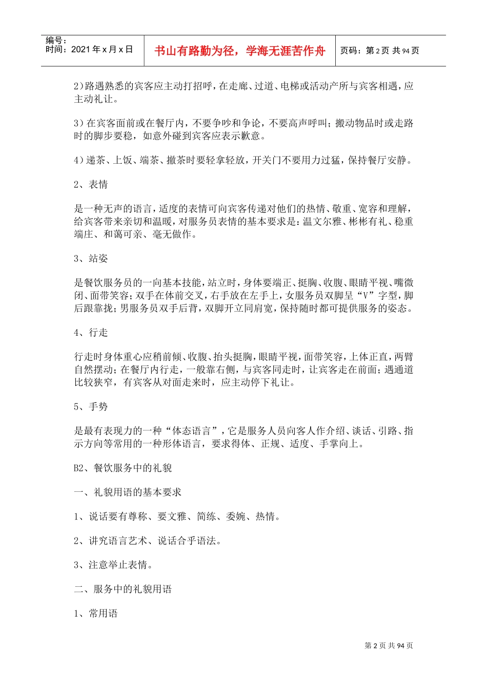 餐饮培训资料(DOC91页)_第2页