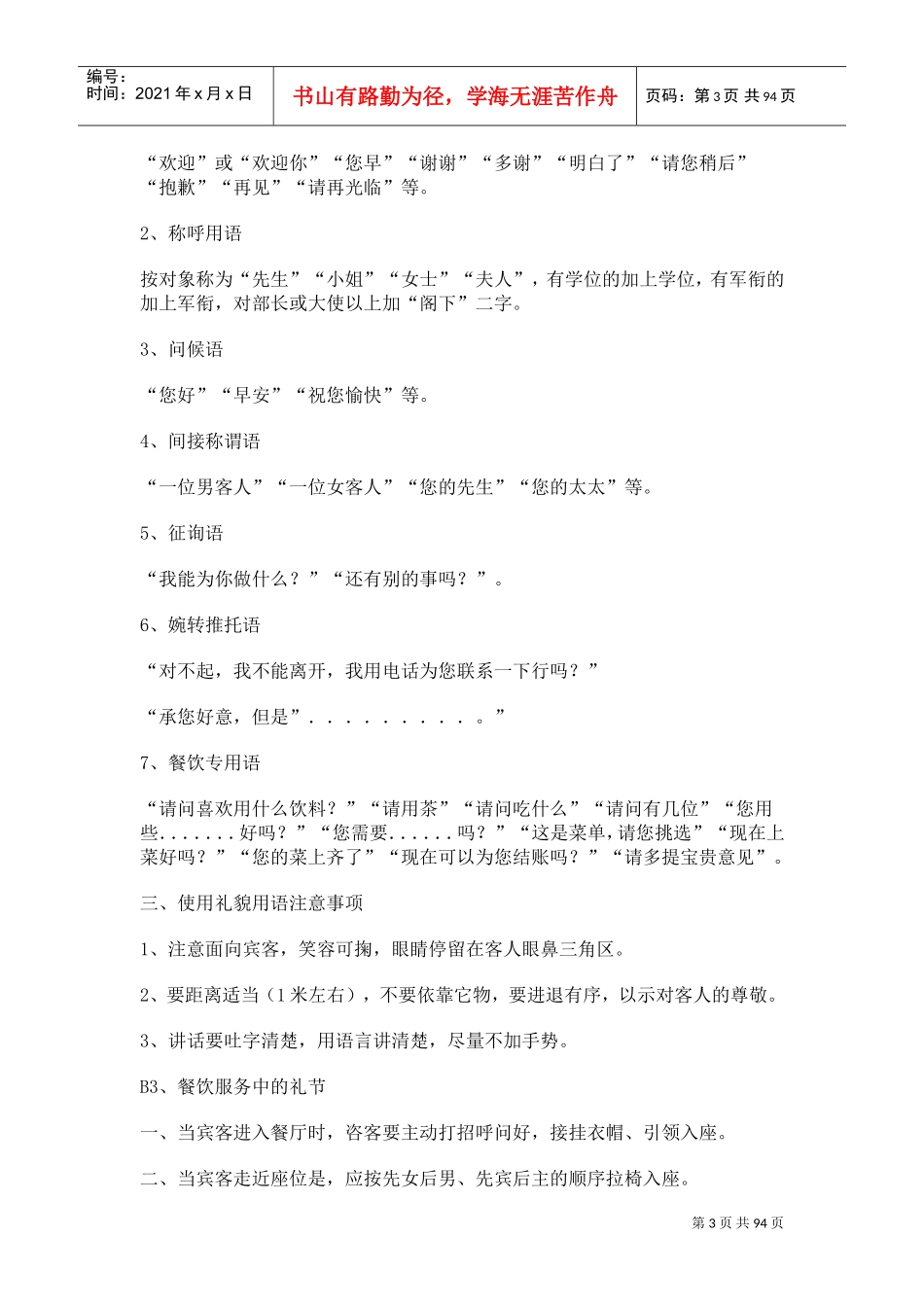 餐饮培训资料(DOC91页)_第3页