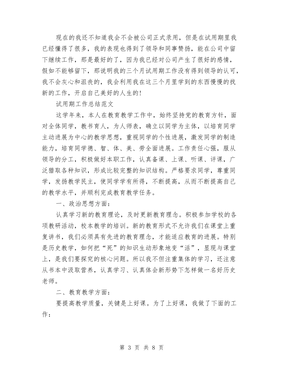 2024年11月销售员试用期转正工作总结范文与2024年11月销售月工作总结范文要求汇编_第3页