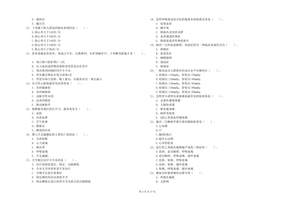 2024年护士职业资格证《实践能力》过关练习试题-附解析_第2页