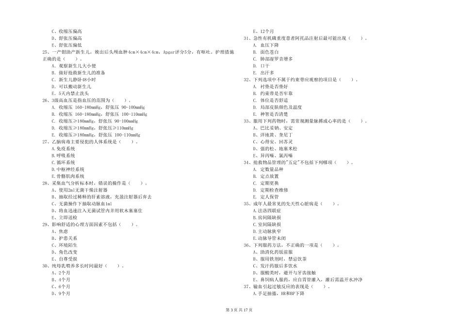 2024年护士职业资格证《实践能力》过关练习试题-附解析_第3页