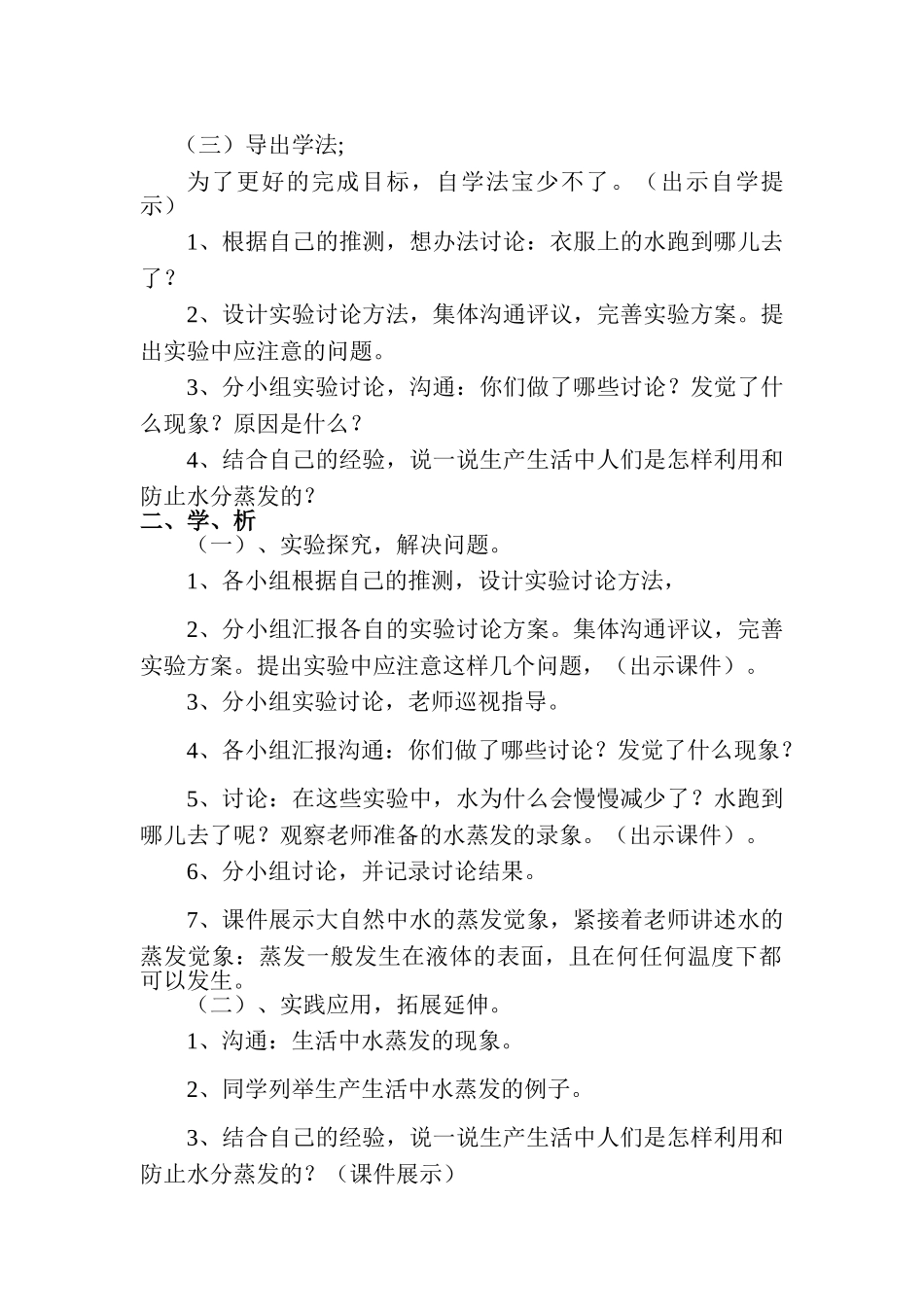 2024春鄂教版科学三下第12课《衣服上的水跑到哪儿去了》word教案_第2页