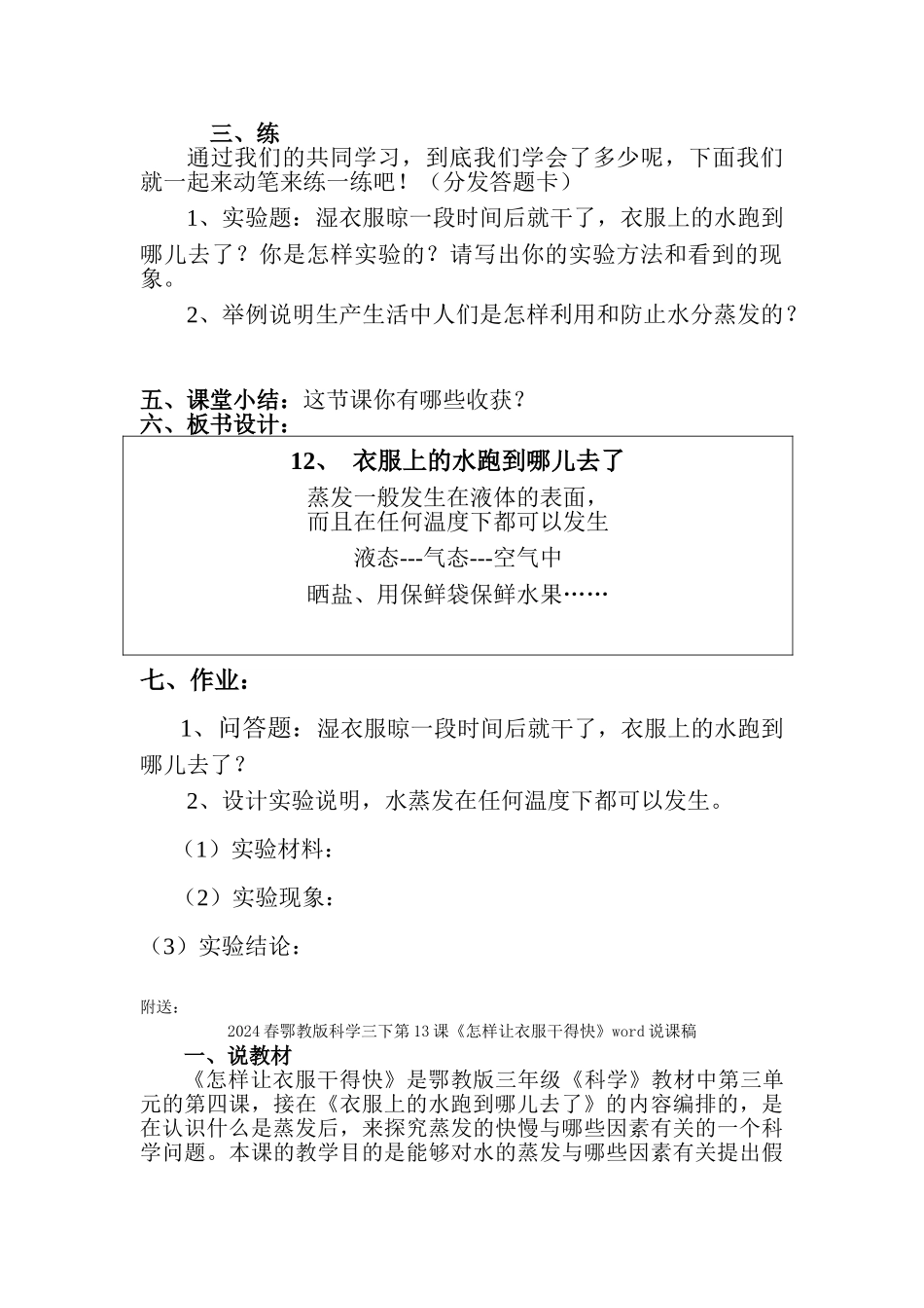 2024春鄂教版科学三下第12课《衣服上的水跑到哪儿去了》word教案_第3页