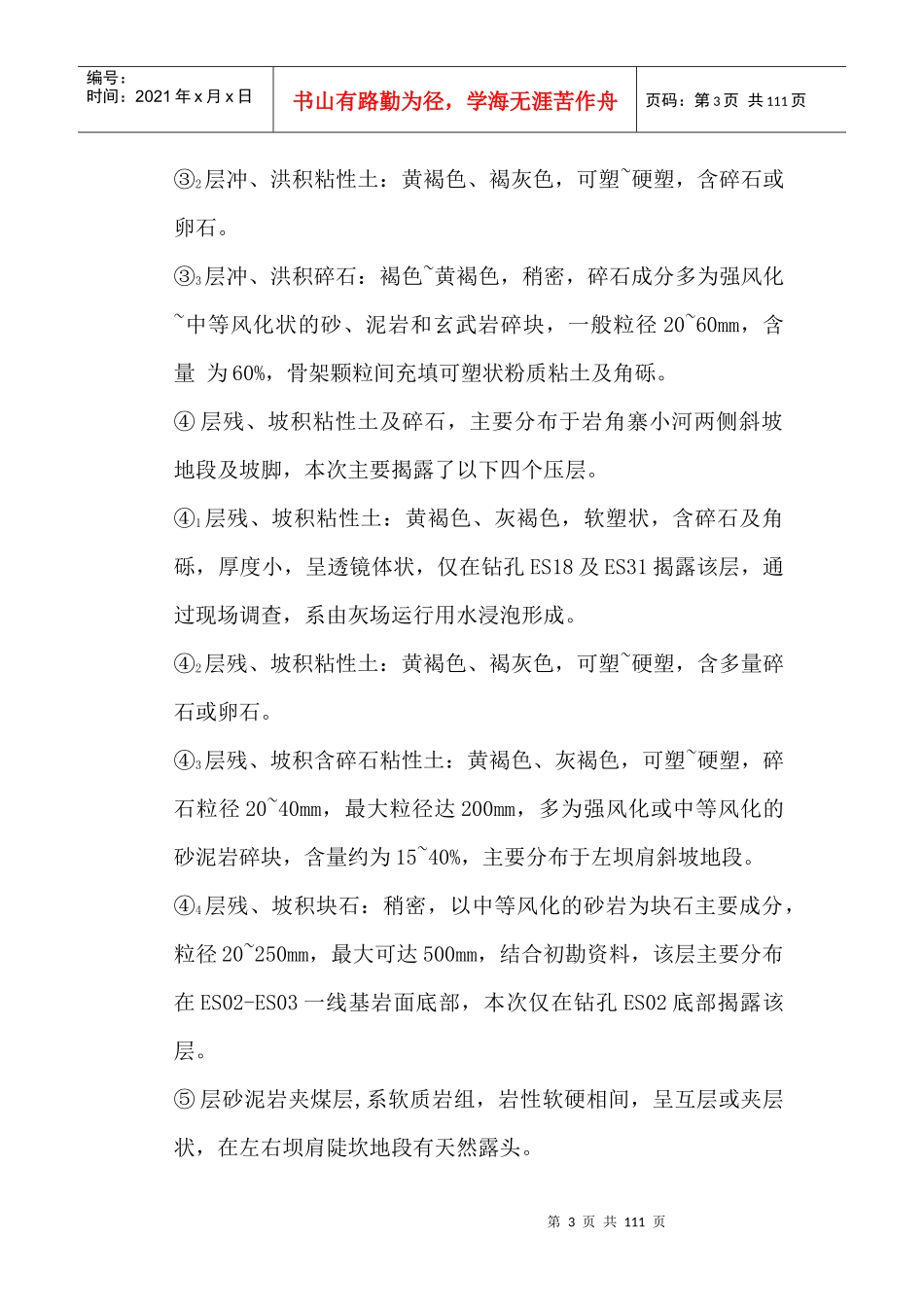 电厂灰碴坝工程施组_第3页