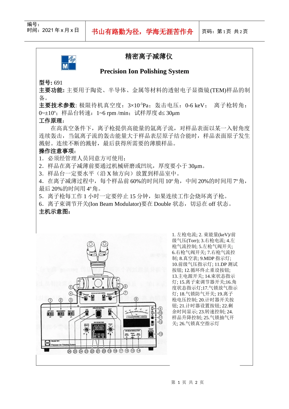 精密离子减薄仪-首页—燕山大学材料科学与工程学院_第1页
