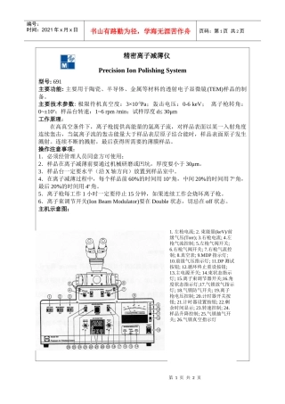 精密离子减薄仪-首页—燕山大学材料科学与工程学院