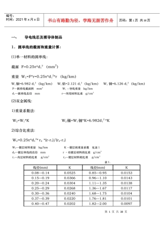 电线电缆常用计算公式