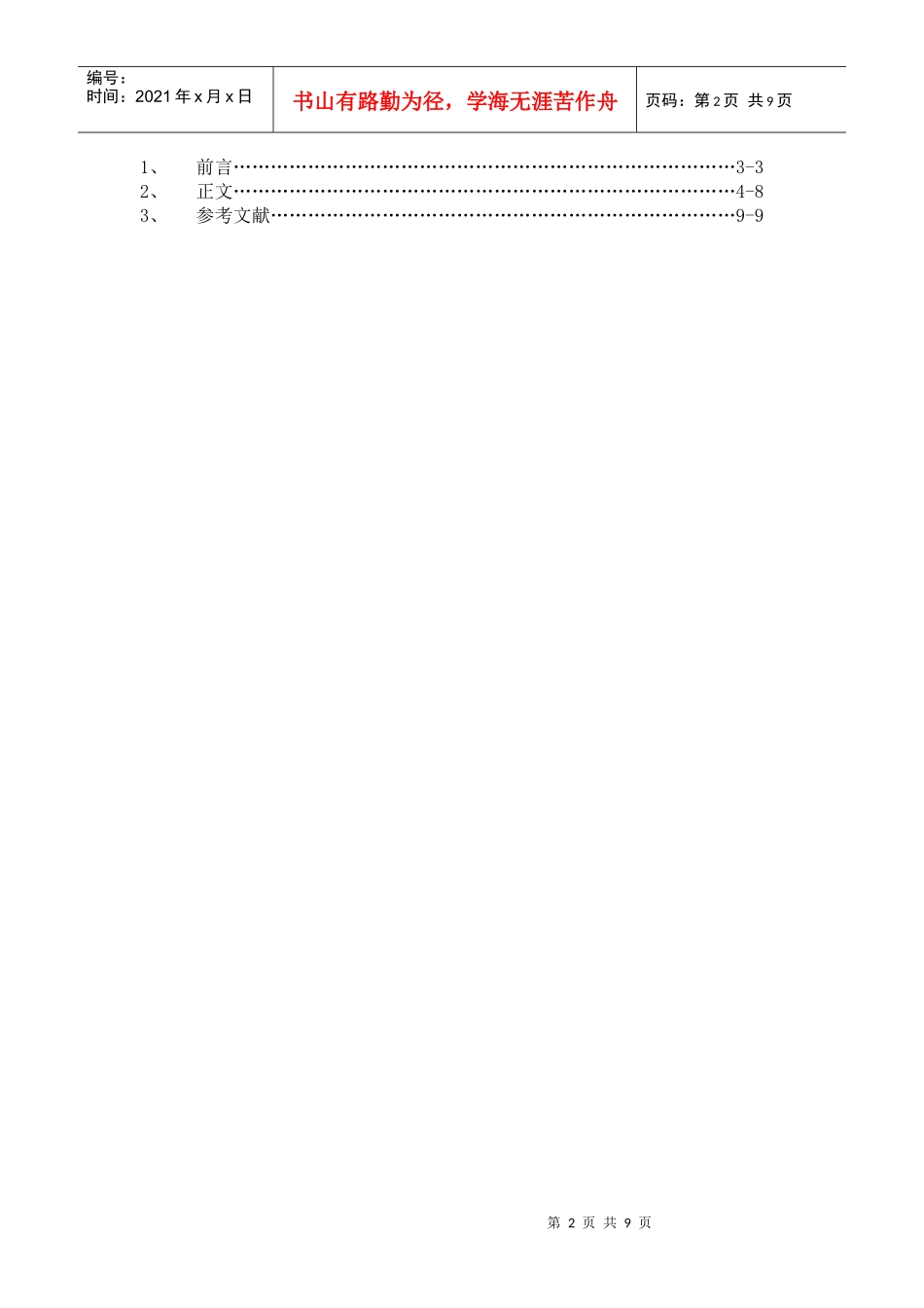 通信系统仿真-论文_第2页