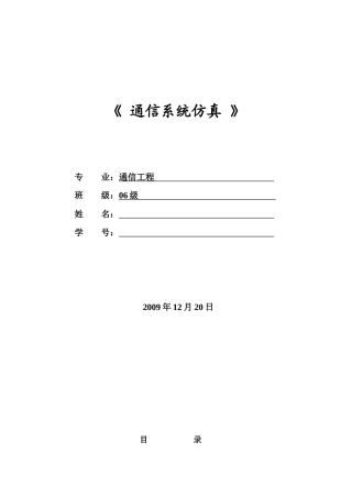 通信系统仿真-论文