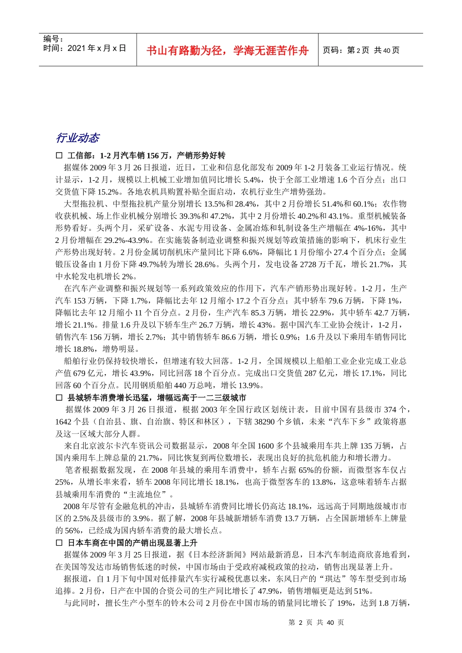 行业动态-重庆电子工程职业学院欢迎您！_第2页