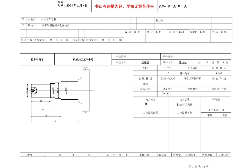 输出轴机械零件加工工序卡概述_第2页