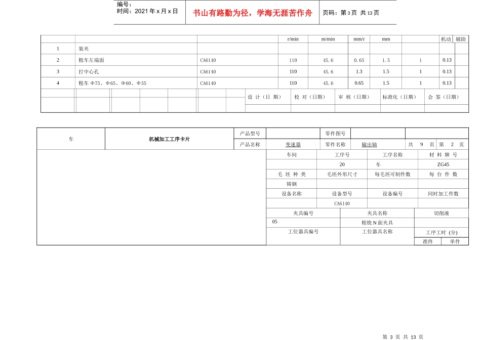 输出轴机械零件加工工序卡概述_第3页