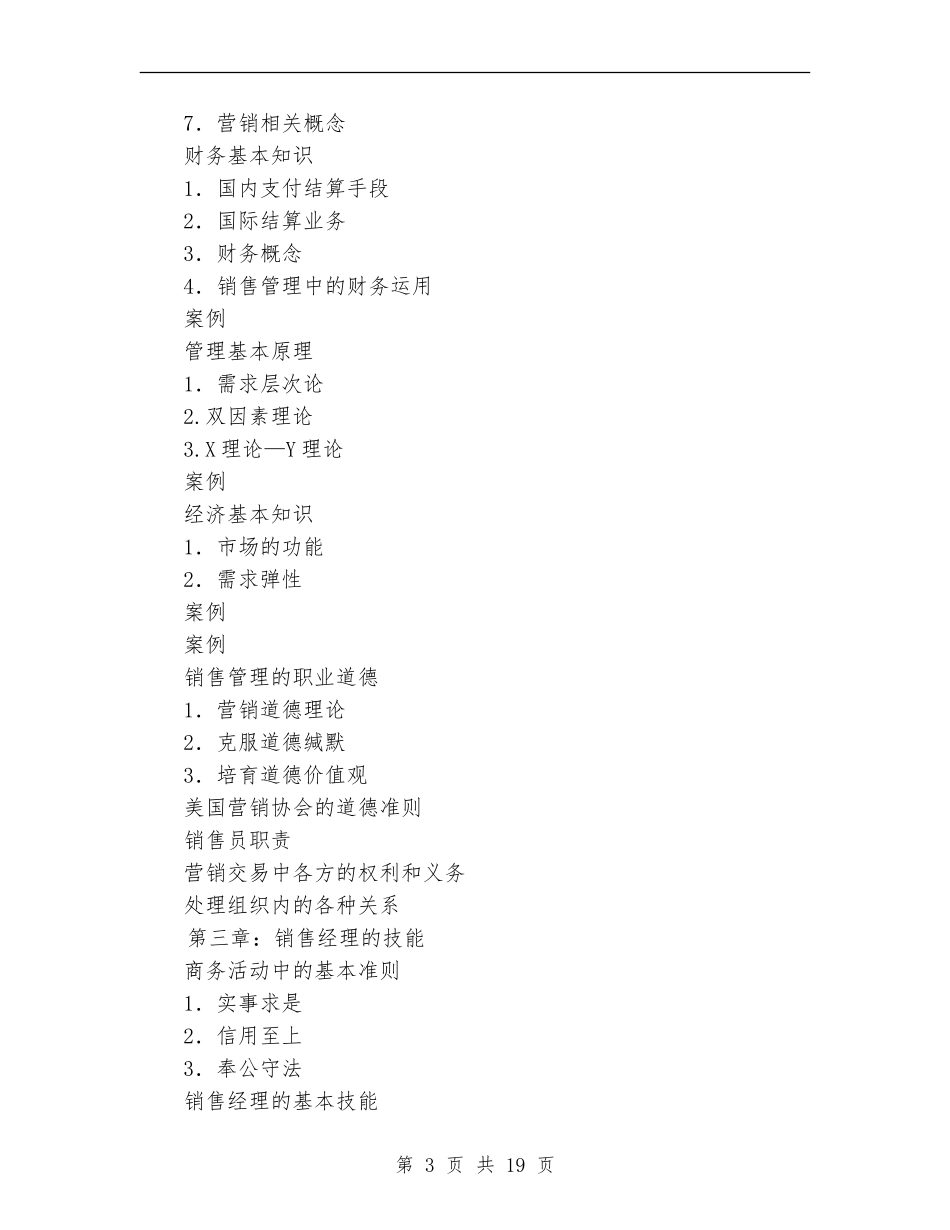 销售经理培训教材(2024年年度销售工作计划)_第3页