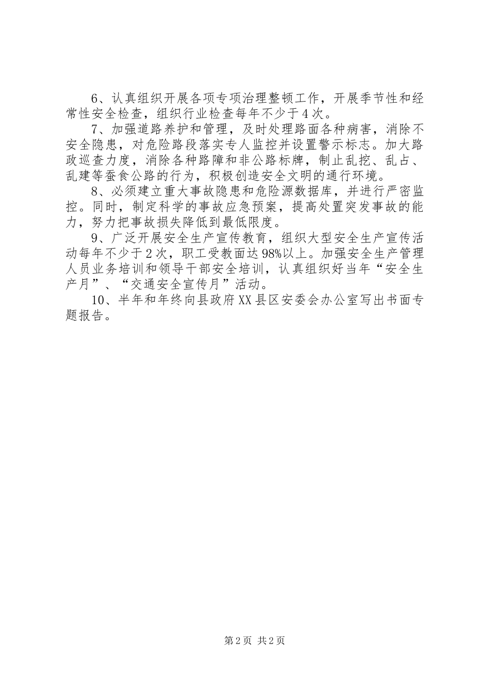 创建平安工作汇报_第2页