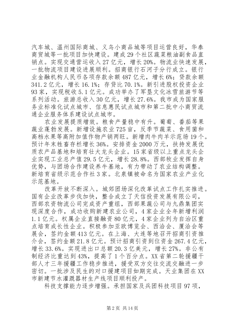 XX年石河子政府工作报告_第2页