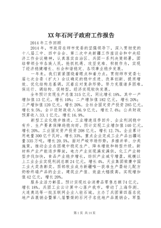 XX年石河子政府工作报告