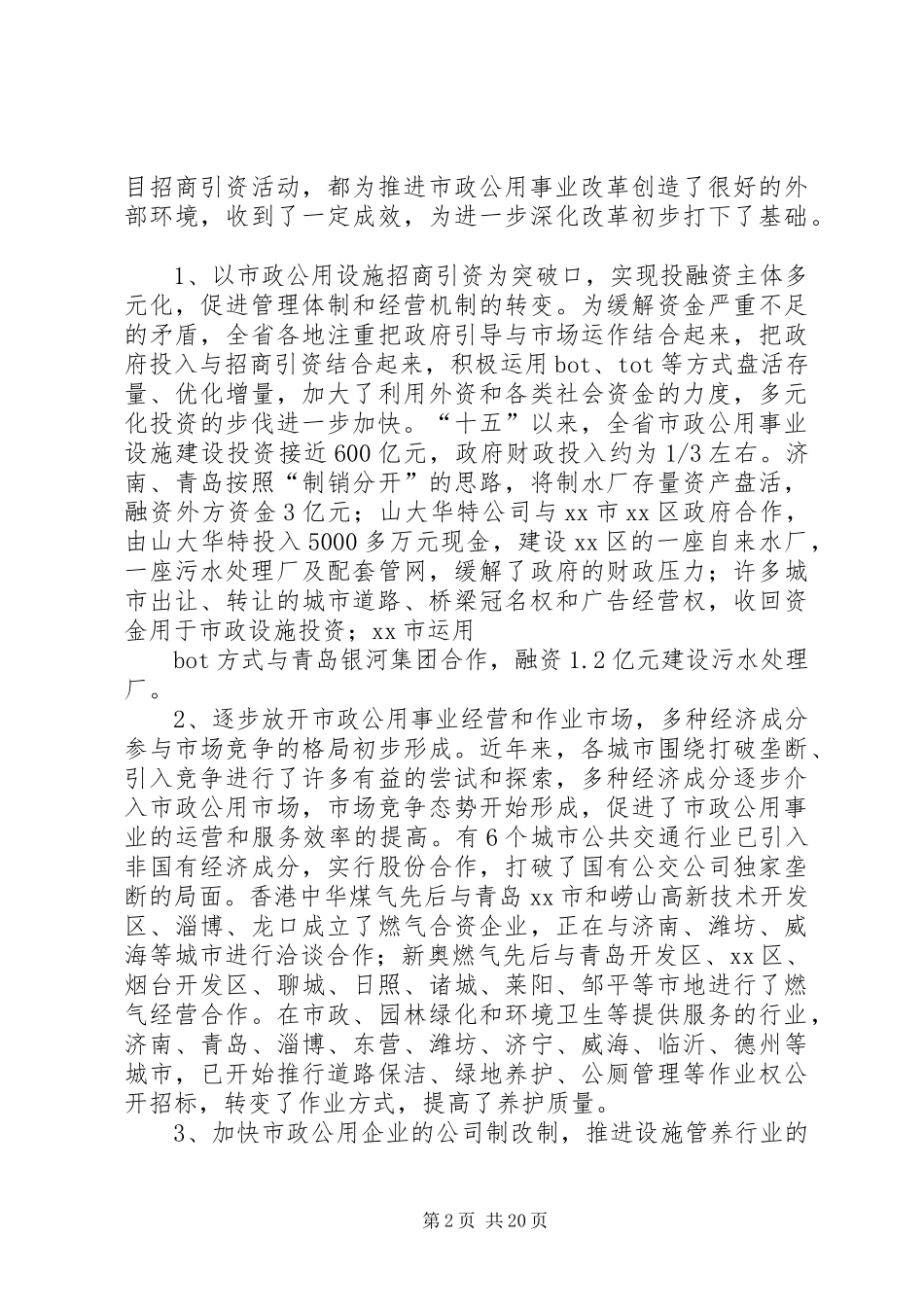 XX年山东考察报告4篇_第2页