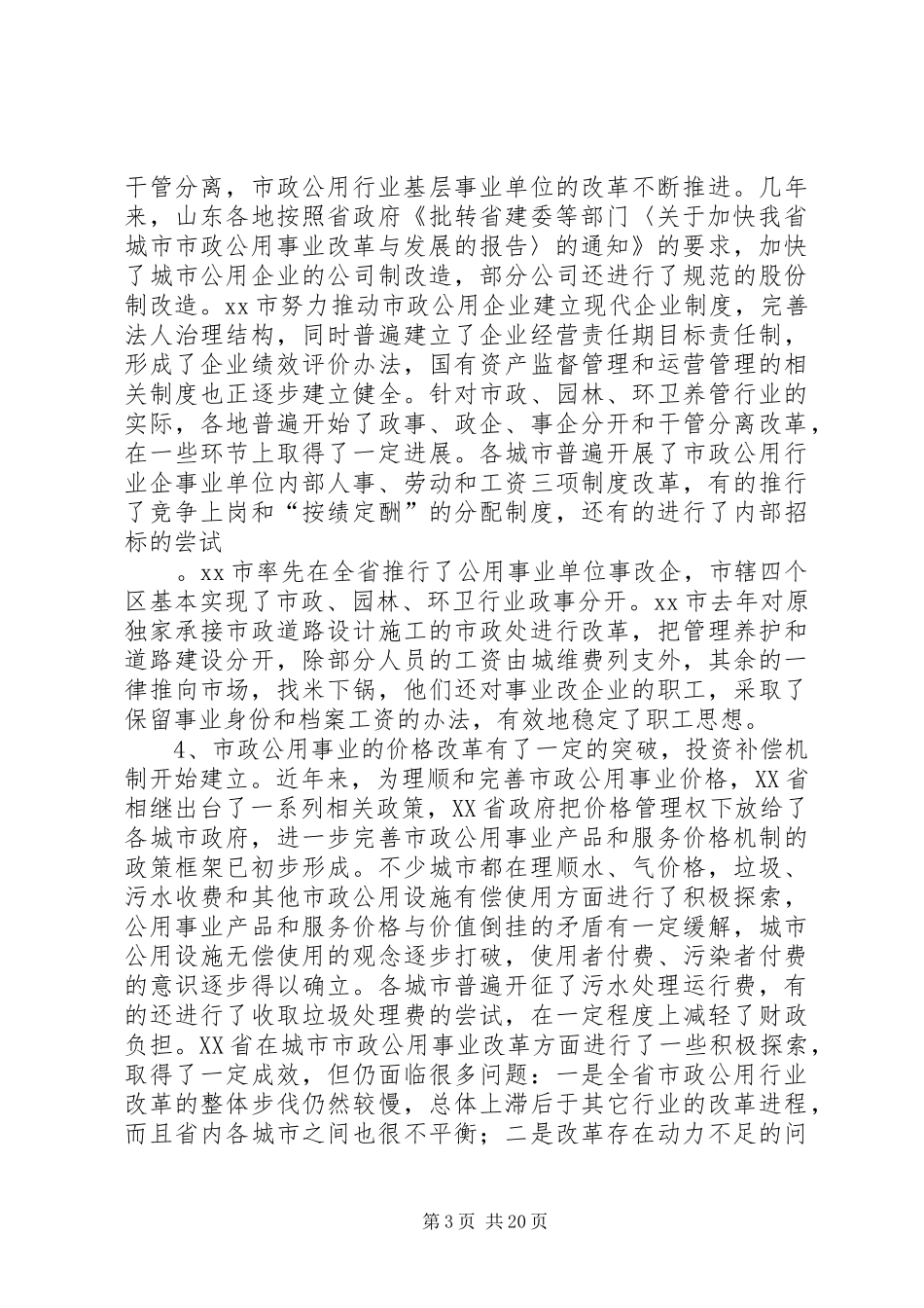 XX年山东考察报告4篇_第3页