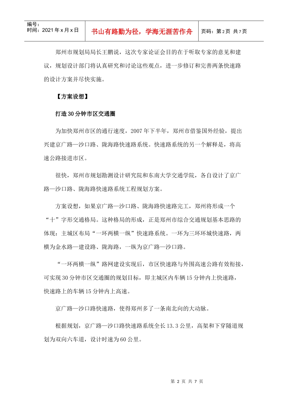 郑州市交通系统_第2页