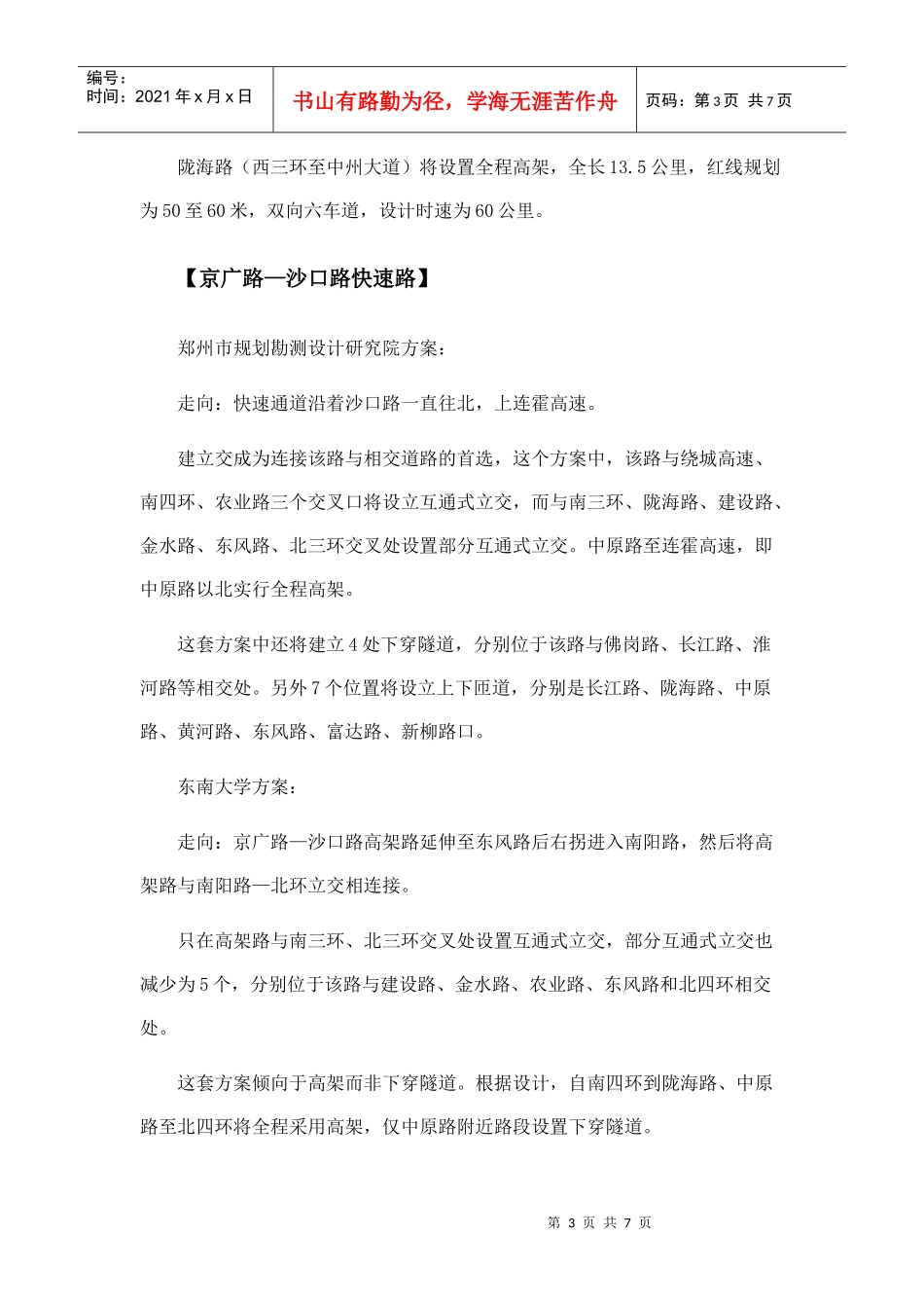 郑州市交通系统_第3页