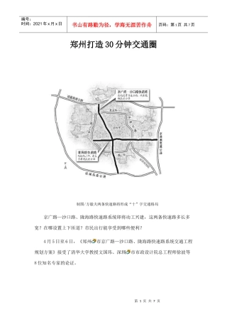 郑州市交通系统